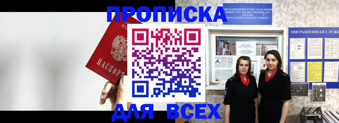купить прописку в Киселёвске