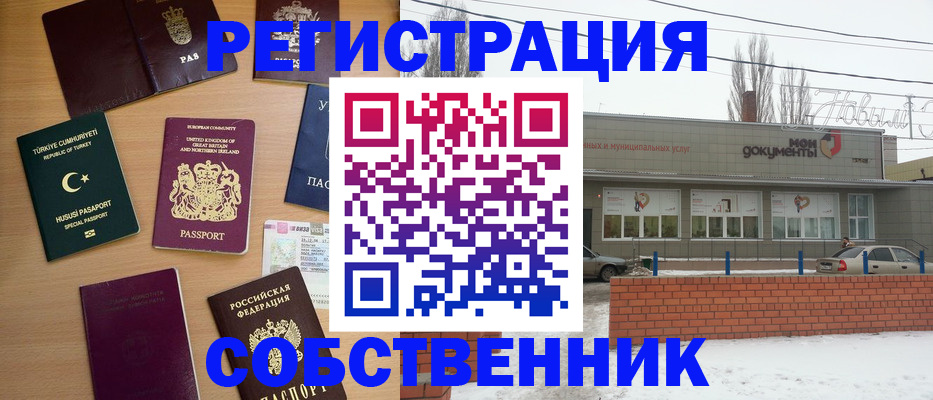 прописка от собственника в Киселёвске