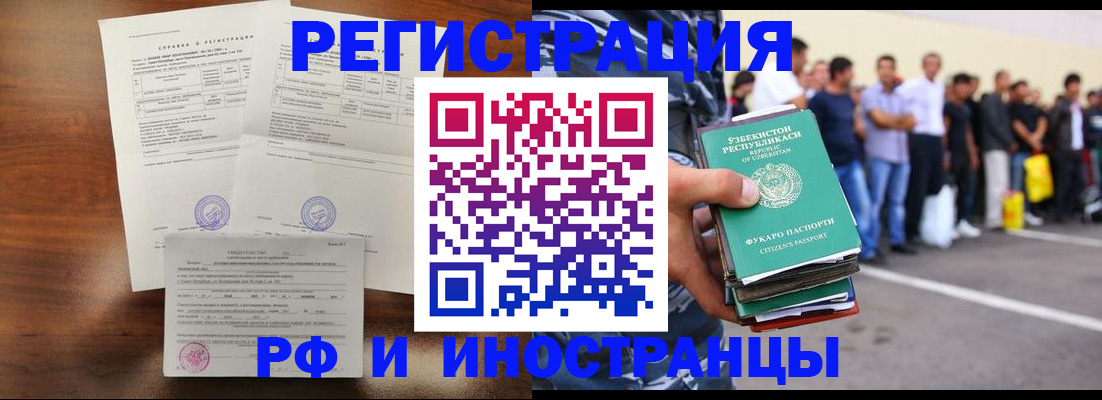 прописка иностранных граждан в Киселёвске